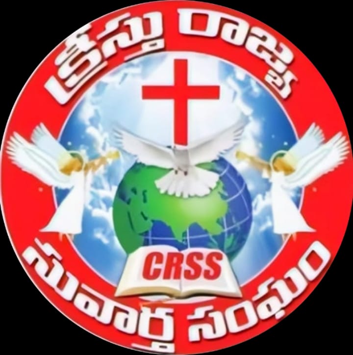 CRSS Songs | Telugu Christian Lyrics